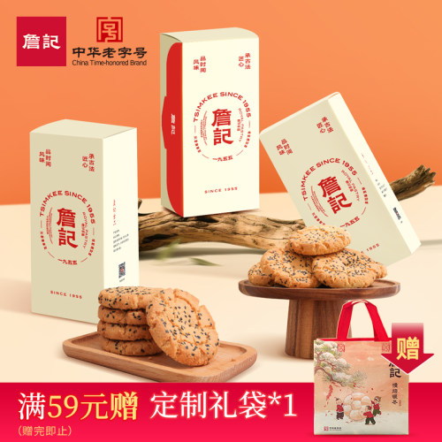 徽派点心新中式糕点詹记桃酥