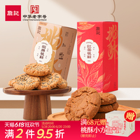 中式糕點(diǎn)桃酥詹記餅干