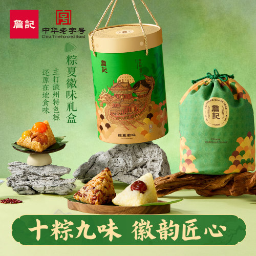 詹记粽子安徽特产肉粽甜粽礼盒