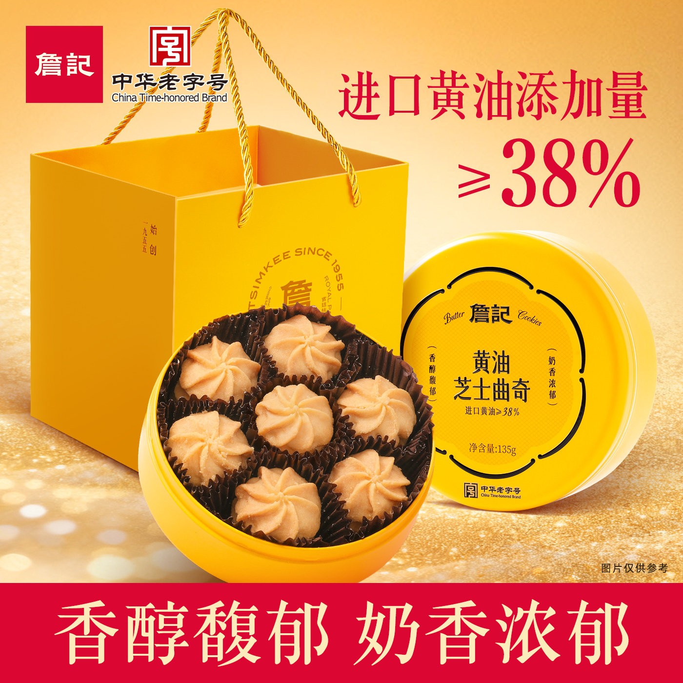 詹记黄油曲奇饼干礼盒铁盒135g/盒新中式糕点心零食中秋节伴手礼