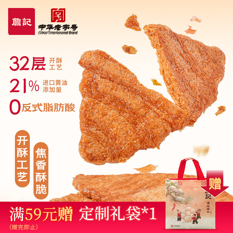 詹记压扁可颂新中式糕点扁扁黄油可颂黄金早餐面包日常解馋小零食