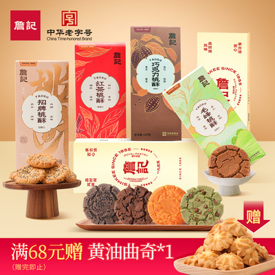 詹记点心居家零食新中式糕点