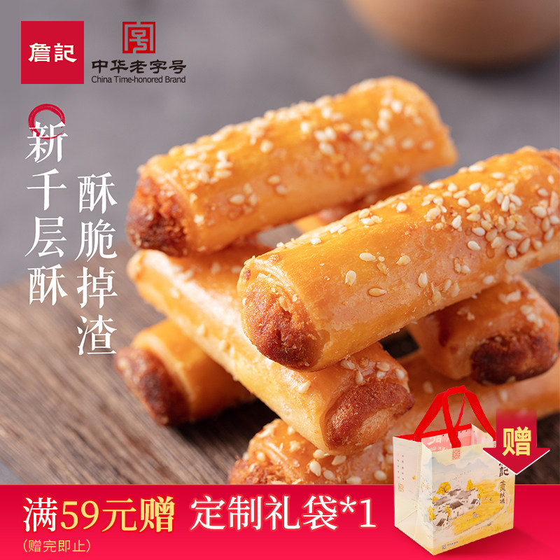 詹记千层酥饼新中式糕点安徽特产下午茶点心零食小吃