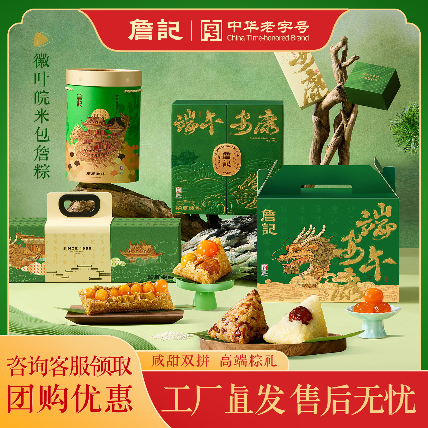 詹记粽子礼盒新中式糕点肉粽甜粽蜜枣豆沙嘉兴粽子端午节伴手礼