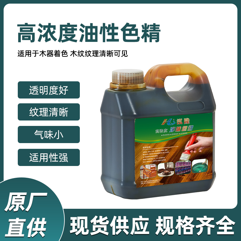 泓隆油性色精高浓度家具木器色精