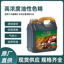 泓隆高浓度油性色精木器漆透明色精家具红木门着色剂油漆调色染料