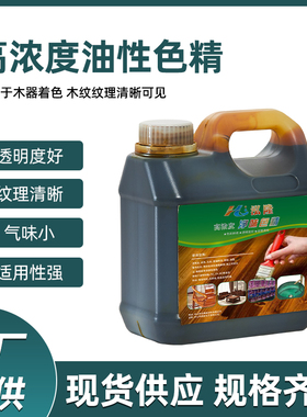 泓隆高浓度油性色精木器漆透明色精家具红木门着色剂油漆调色染料