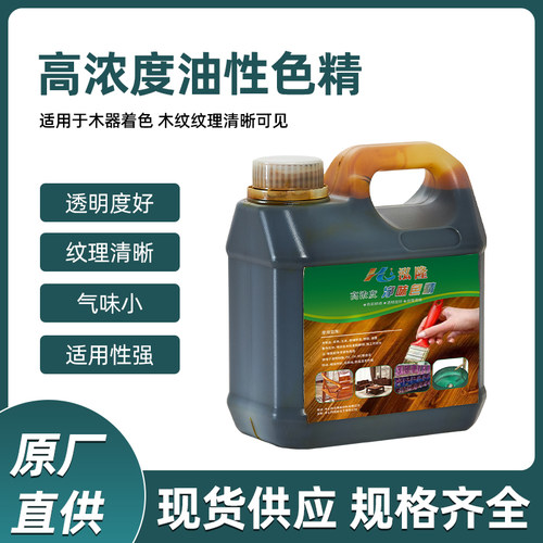 泓隆油性色精高浓度家具木器色精
