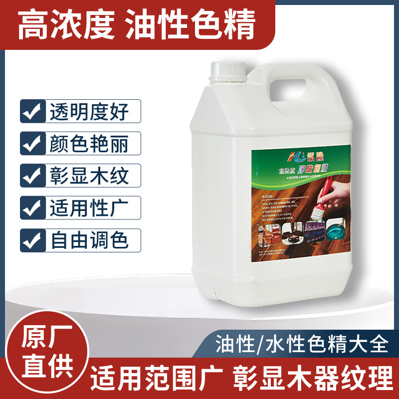 泓隆高浓度油性色精实木木器家具着色剂油漆红色精净味染料高透明