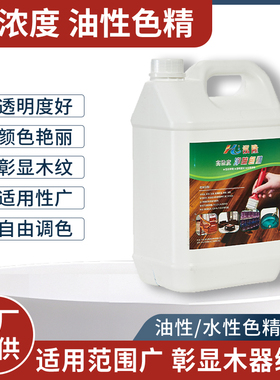 泓隆高浓度油性色精实木木器家具着色剂油漆红色精净味染料高透明