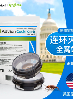 Advion蟑螂药一窝端家用进口强力高效一扫净cockroach小强蟑螂屋