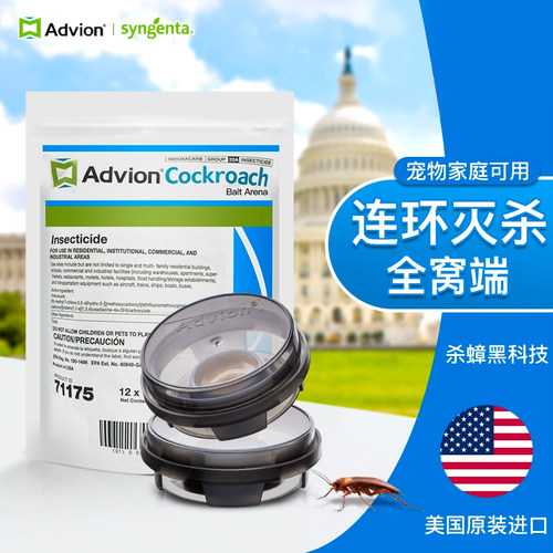 美国Advion家用无毒一窝端