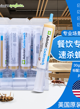 advion蟑螂药餐厅饭店室内大面积消杀专用无毒家用厨房宿舍全窝端