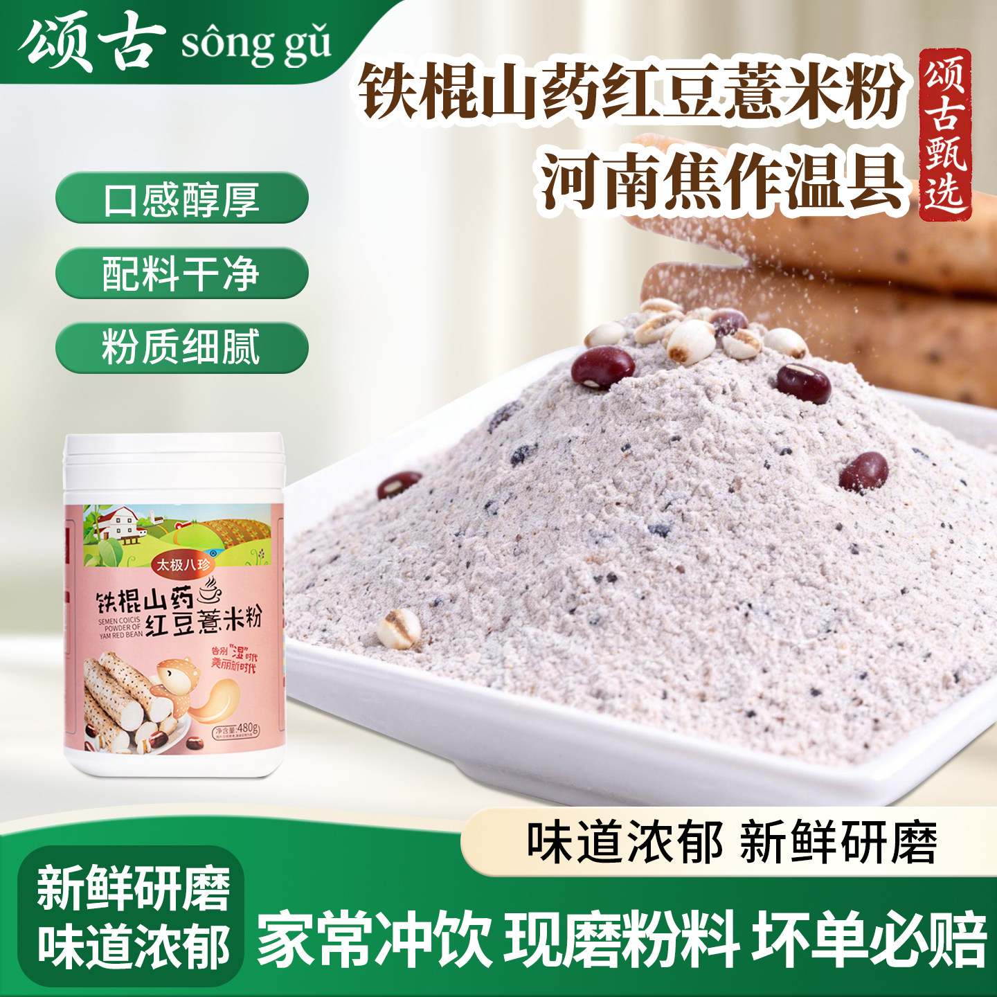 山药红豆薏米粉 五谷杂粮现磨混合粉 早餐冲饮速食谷物粉