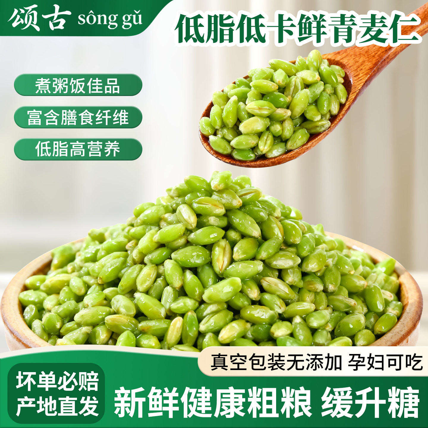 去皮即食新青麦仁时令尝鲜河南特色健身粗粮无添加减脂杂粮