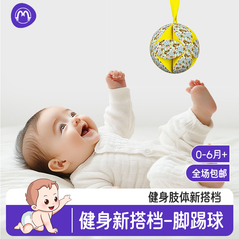 萌学蒙氏脚踢球蒙特梭利早教玩具