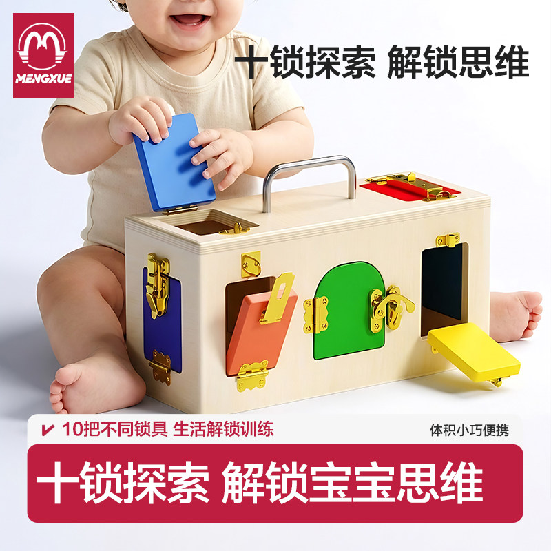 儿童早教蒙特梭利教具锁箱