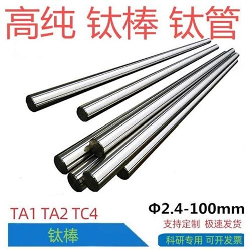 。科研金b属高纯钛棒TA1TsA2钛合金棒TC4实心圆棒直径1mm-200mm可