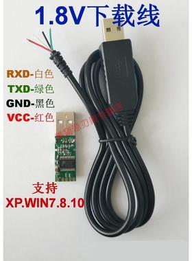 uart转usb1.8VUSB转TTL线URT线usb转串口线1.8v刷机线黑色1.8V下