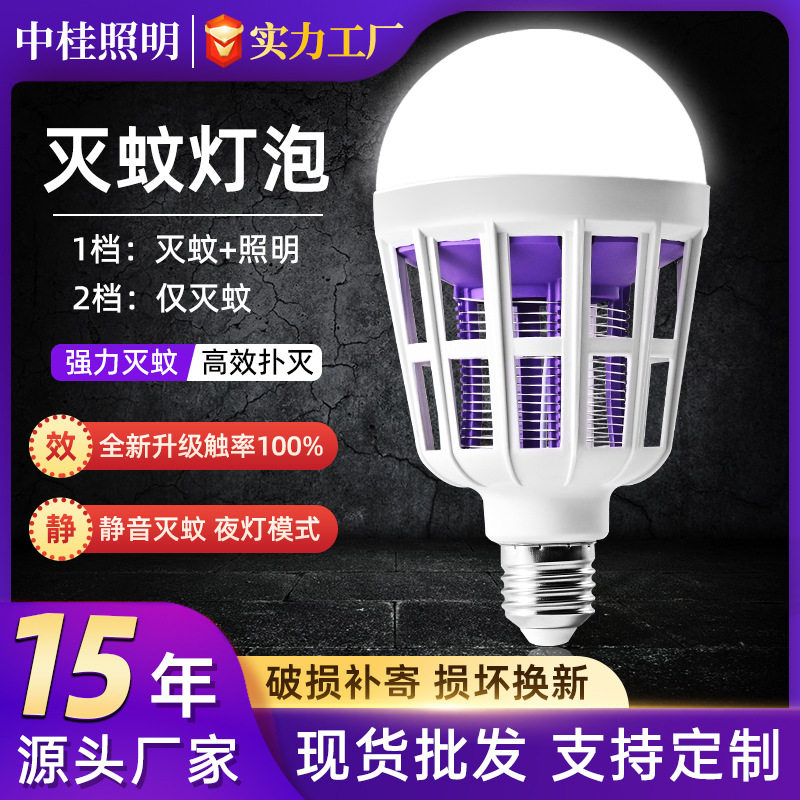 led灭蚊灯泡照明两用E27图片
