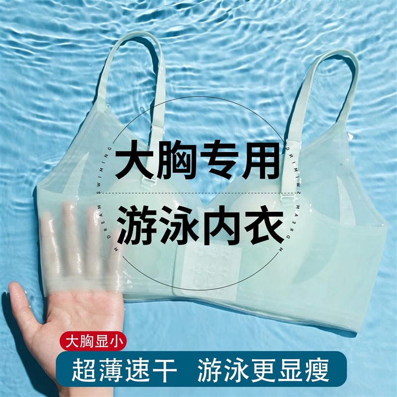 大胸游泳专用打底内衣遮肉显瘦防走光显瘦显小背心胸罩聚拢泳衣