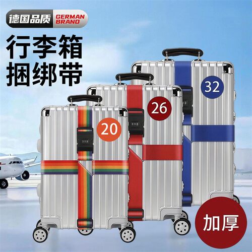行李箱捆绑带固定旅行十字打包托运加固防爆拉杆捆扎皮箱保护束紧