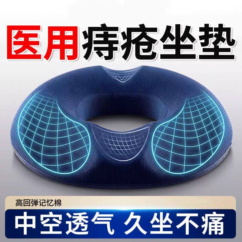 医用痔疮坐垫手术后专用办公室久坐中空防褥疮护肛部尾椎骨折神器