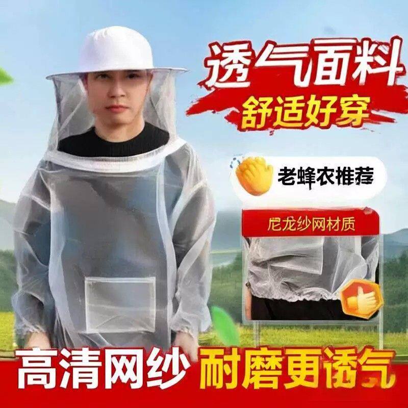 取蜂蜜专用防护服防蜂衣连体透气养蜂网纱面罩蜜蜂半身防蚊虫衣服
