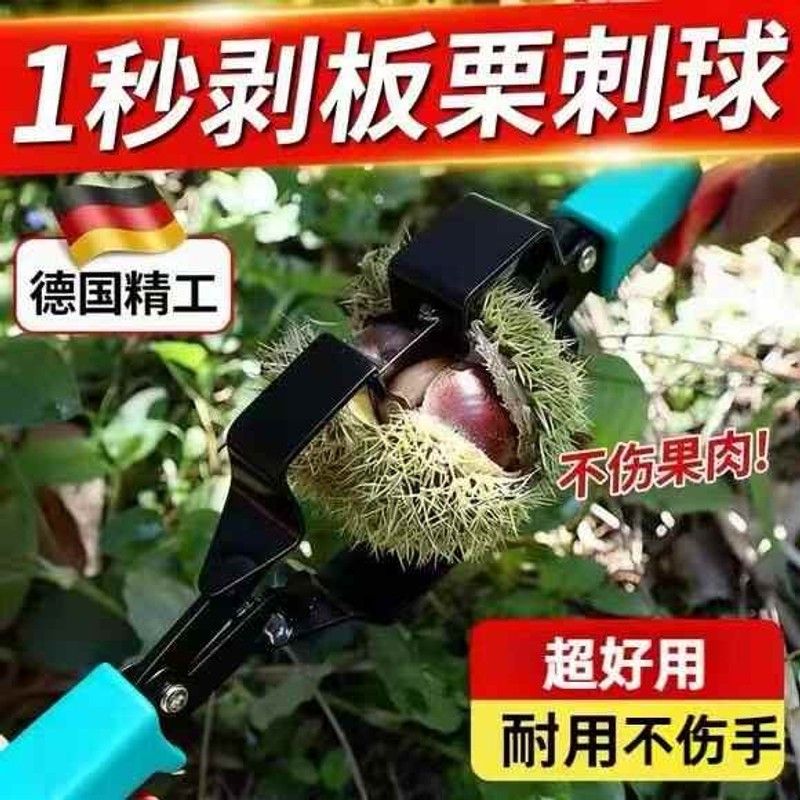 剥板栗刺球神器家用栗子外壳去皮脱蓬器开口超省力拨板栗开壳工具