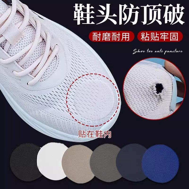 鞋头防顶破贴鞋子破洞修补网面修复布贴自粘式脚后跟防磨无痕神器