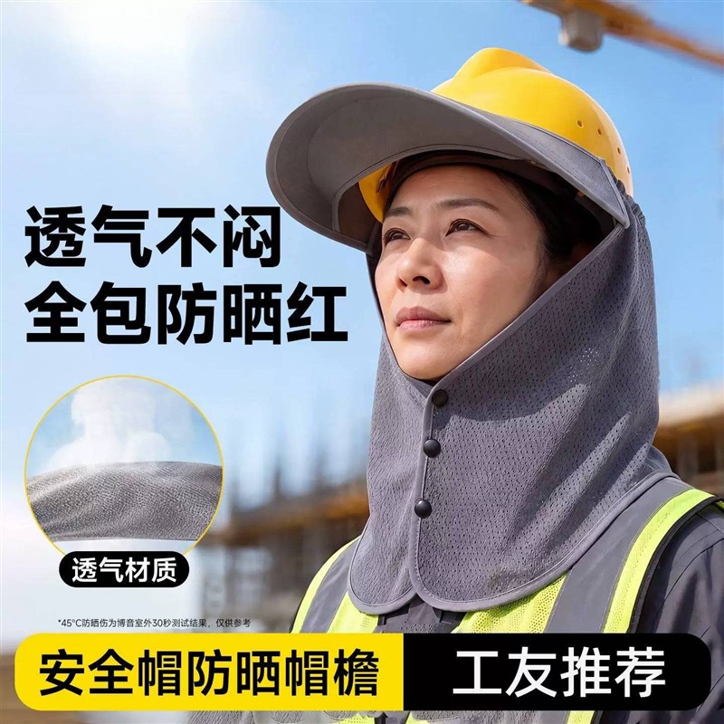 安全帽防晒帽檐遮阳罩工地防紫外线专用套在头盔上的加宽加大男女