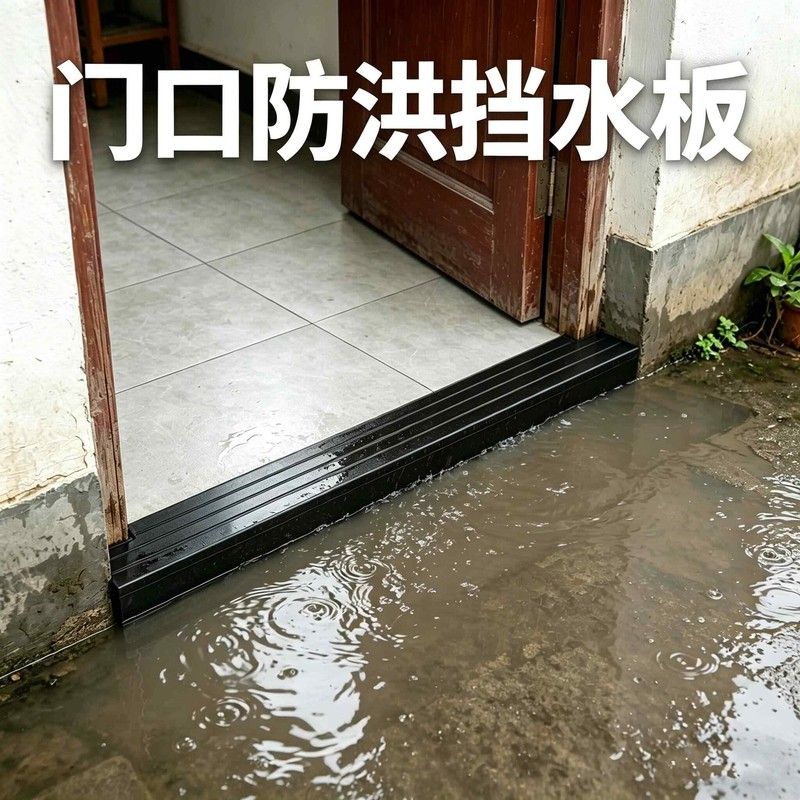 农村入户门槛防水挡板防洪防汛水泥地面门口加高自粘型海绵挡水条图片