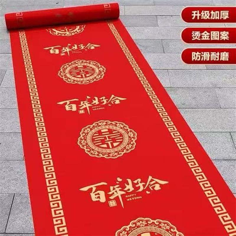 红地毯结婚一次性婚礼婚庆楼梯走廊场景布置喜字加厚楼梯客厅包邮
