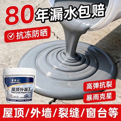 屋顶防水补漏材料房顶裂缝涂料
