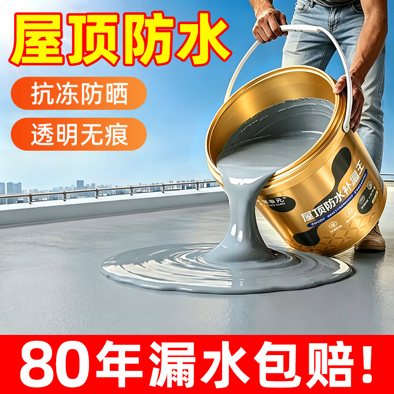 屋顶防水补漏材料房顶裂缝涂料
