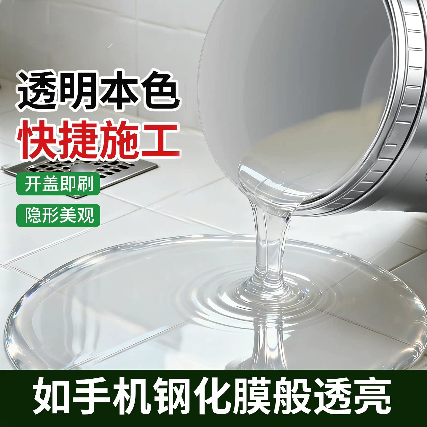 【进口原料】透明防水胶堵漏渗水