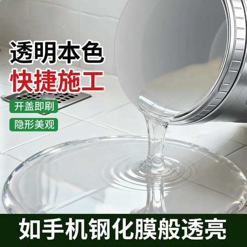 【进口原料】透明防水胶堵漏渗水