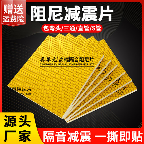 【隔音神器】下水管隔音棉阻尼片