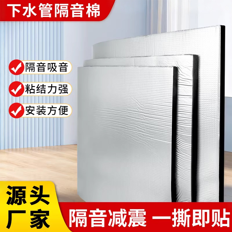 隔音棉包下水管卫生间吸音超强消音110型管道自粘材料静音阻尼片,基础建材,装饰性吸音材料,淘宝优惠券,粉丝福利购,淘宝优惠卷