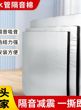 隔音棉包下水管卫生间吸音超强消音110型管道自粘材料静音阻尼片