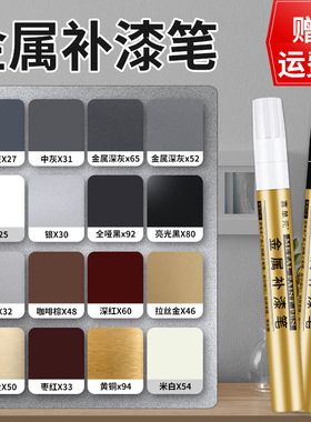 金属补漆笔油漆笔铝合金门窗防盗门包包铝材不锈钢眼镜框划痕修复