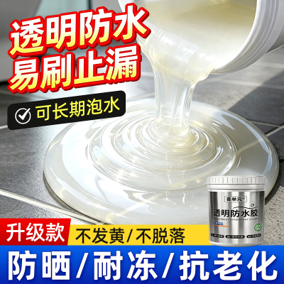 【进口原料】免砸砖透明防水胶