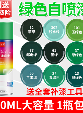 绿色自动手摇自喷漆金属防锈漆军绿色墨绿苹果绿草绿汽车专用油漆