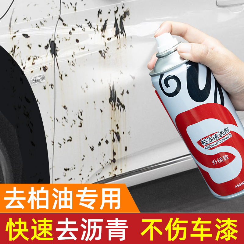 小杨哥推荐【好柏油清洗剂NO.l