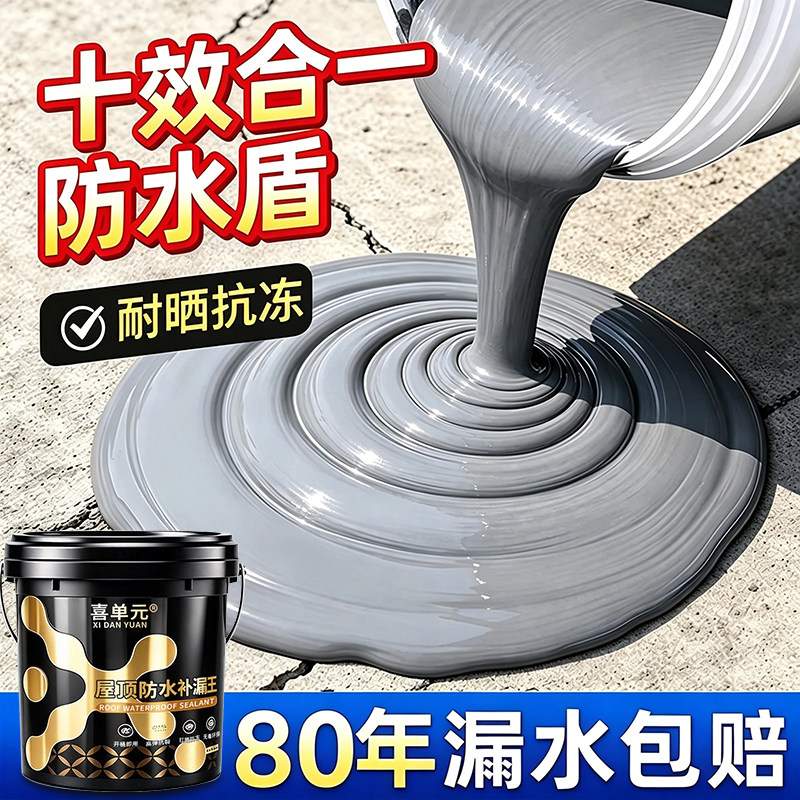 【80年漏水包赔】防水胶补漏裂缝