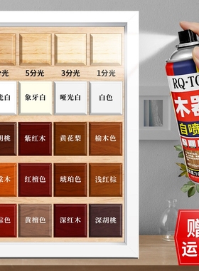 家具自喷漆水性木器漆油漆木纹漆家用翻新漆改色漆清漆旧实木白色