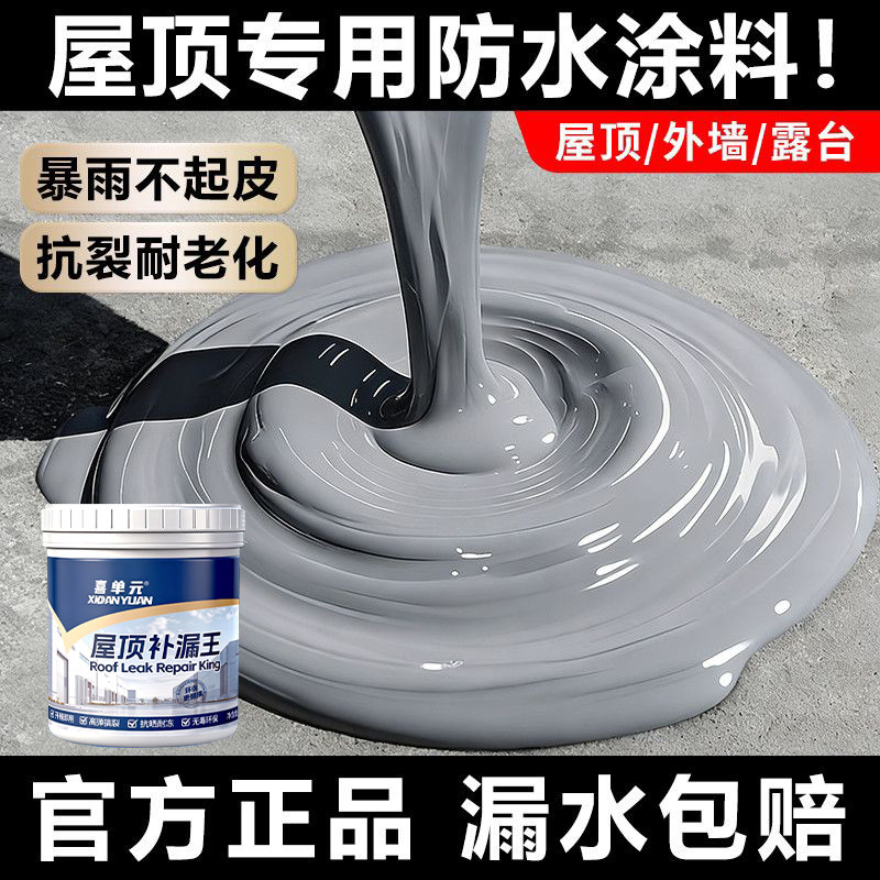 屋顶防水补漏材料房顶裂缝涂料
