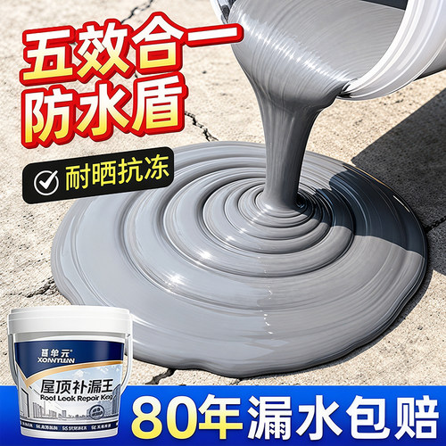 屋顶防水补漏材料房顶裂缝涂料