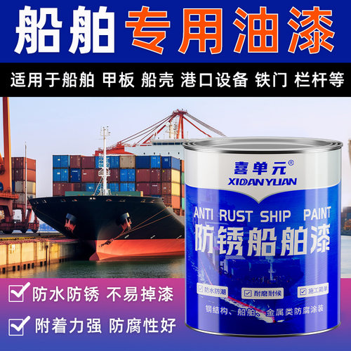 德国品牌技术】防腐耐酸碱船舶漆