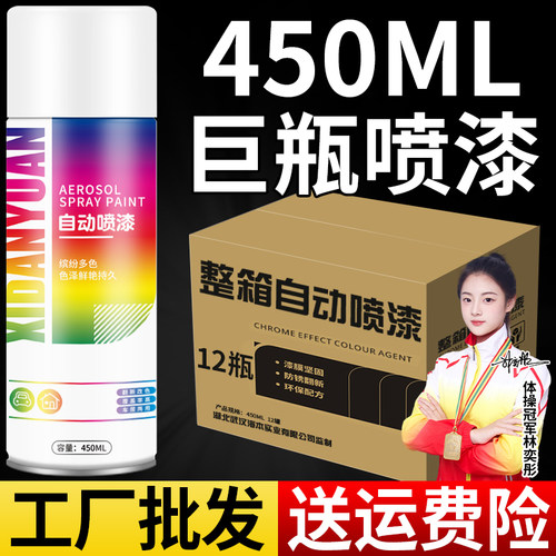 【冠军推荐】450ML巨瓶喷漆